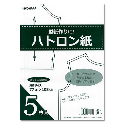 ハトロン紙 5枚入り SEW02 ｜印付け用