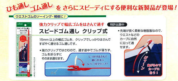 クロバー スピードゴム通しクリップ式 | 裁縫道具 小学校 ソーイング道具 学校教材...