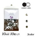 ＼初夏バザ／CHERRY LABEL プラスチックスナップメタル10mm 10組入 SMS｜チェリーレーベル サンメタルスナップ プラスナップボタン プラスチックボタン プラホック カジテック 業務用 カラー 1cm 日本製 国産