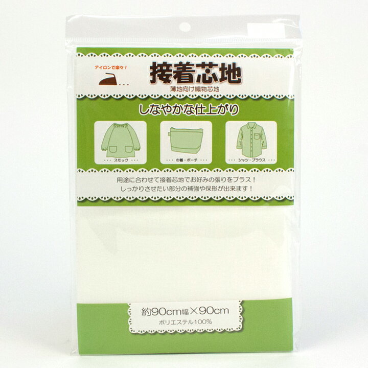 ☆P5倍☆接着芯地 薄地向け織物芯地 約90×90cm｜生地 布 布地 裏地 裏布 接着芯 接着布 アイロン接着 簡単 便利 接着芯地 接着芯 片面 カットクロス 手芸 材料 トーカイ