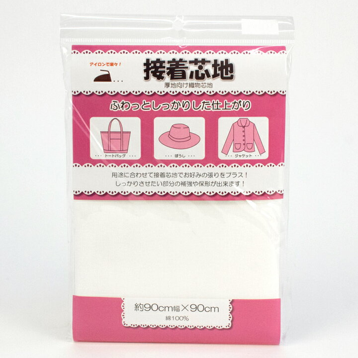 ◎入園入学PUSH！◎ 接着芯地 厚地向け織物芯地 約90×90cm｜生地 布 布地 裏地 裏布 接着芯 接着布 アイロン接着 簡単 便利 接着芯地 接着芯 片面 カットクロス 手芸 材料 トーカイ