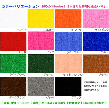 生地マジックテープでくっつくフシギで楽しい布♪トイクロス(R)50cm単位の切売り|生地|布|エプロンシアター|子供用|エプロン|布絵本|キッズ|入園|通販|マジックテープ|マジッククロス|