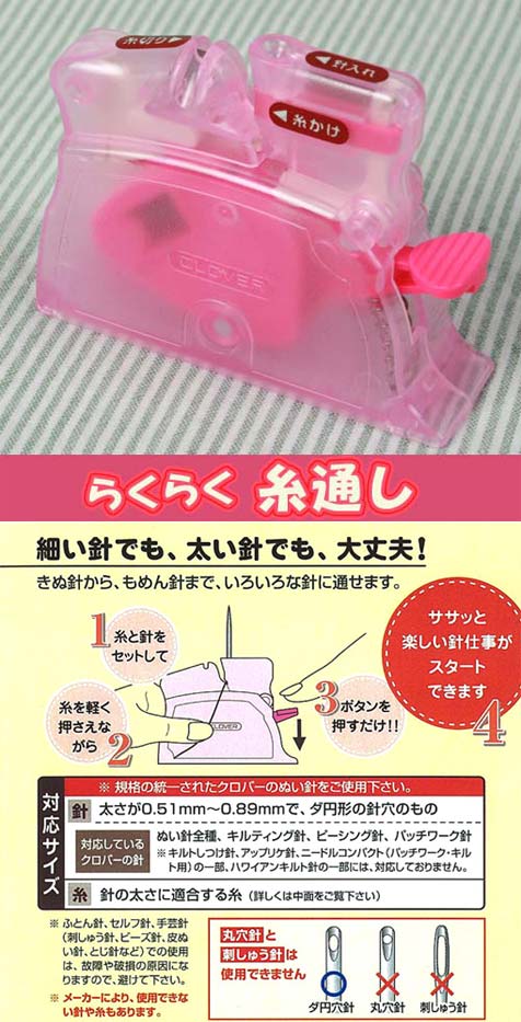 ＼新春SALE／ クロバー デスクスレダー ピンク 10-518｜Clover 糸通し器 デスクスレダー 簡単糸通し 手芸 道具 洋裁 和裁