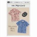 【SS期間エントリーP5倍!】 フィットパターンサン 小学生アロハシャツ 5575 | パターン 手作り ハンドメイド 手芸 小学生 アロハシャツ