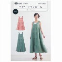 フィットパターンサン ティアードワンピース 6041 | パターン 手作り ハンドメイド 手芸 ワンピース 女性