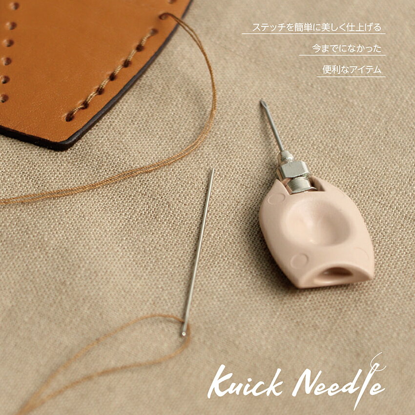 河口 Kuick Needle(クイックニードル) | 針 ステッチ ソーイング 刺しゅう バッグ 持ち手 口金 ボタン ラベル KAWAGU…