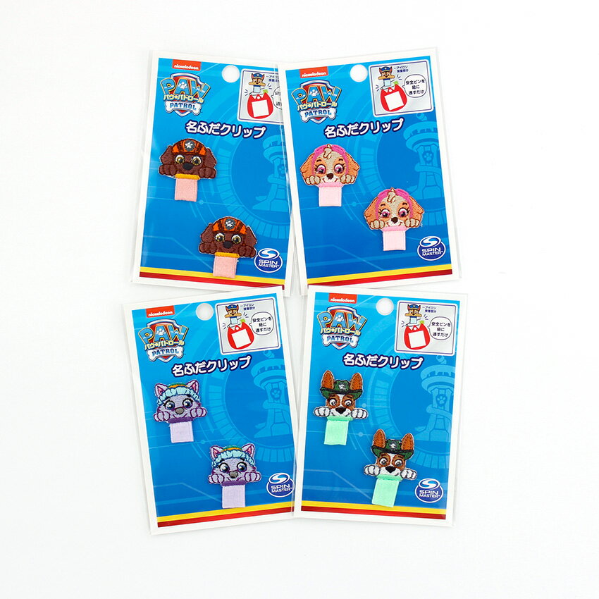 名札つけ パウ・パトロール ワッペン2 | アイロン接着 名札付け なふだ アップリケ 入園 入学 通園 通学