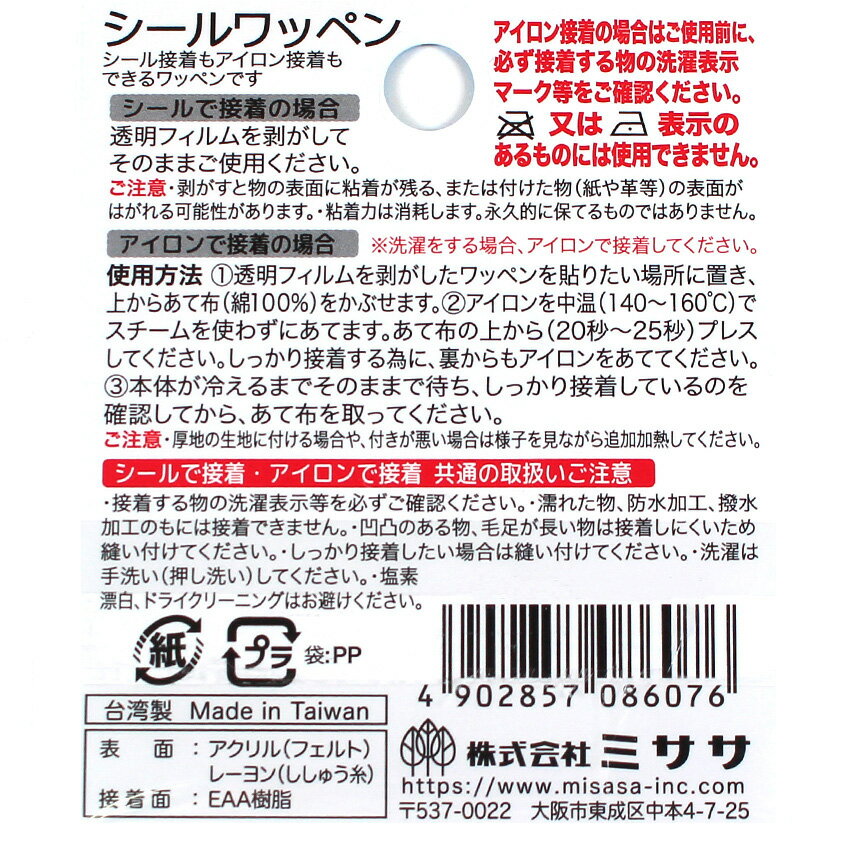 ★P5倍★こぎみゅんシールワッペン | サンリオ ワッペン アップリケ シールタイプ アイロン接着 キャラクター 入園 入学 ハンドメイド スマホケース