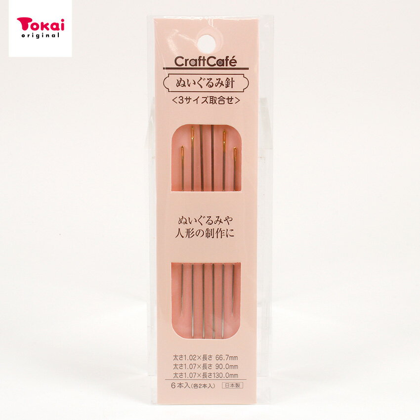 ぬいぐるみ針 | 人形 ぬいぐるみ トーカイ ぬい活 推しぬい 縫いぐるみ ぬいぐるみ用 長い針