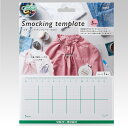 クロバー スモッキングテンプレート 5mm 57-782 | スモッキング 刺しゅう 刺繍 刺し子 エコバッグ ギャザー プレート 一目刺し ステッチ Clover