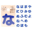 ラブリーネーム【青】 お名前ワッペン【な～よ】 アイロン接着 ひらがな 数字 | アルファベット アップリケ ワッペン ひらがな アイロン ネーム 手作り ハンドメイド 手芸 1