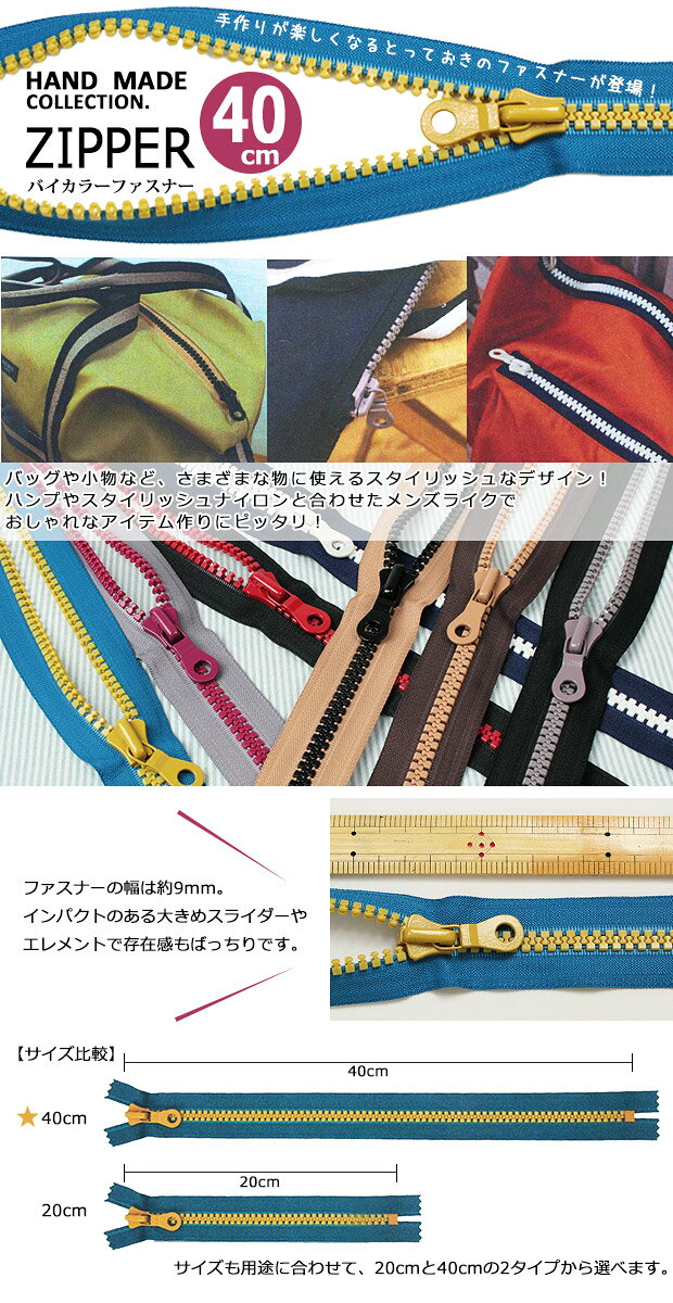 10Vバイカラーファスナー 40cm HM-10V40BL 【メール便可】｜ファスナー｜ハンドメ...