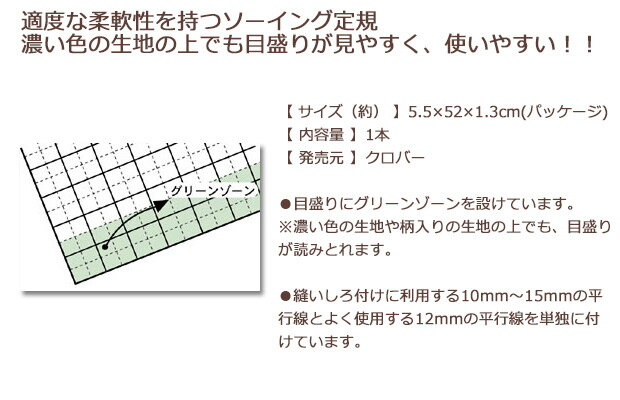 クロバー 方眼定規 50cm 25-052｜裁縫道具｜製図用具｜クロバー｜Clover｜50cm｜布用｜柔軟性あり｜角度線あり｜ 生地 ソーイング道具