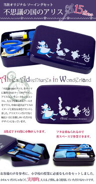 ＼秋SALE／ソーイングセット 不思議の国のアリス 15点セット｜裁縫セット 裁縫道具 裁縫箱 裁縫道具セット 小学生 家庭科 大人 女の子 おしゃれ 可愛い コンパクト ふしぎの国のアリス