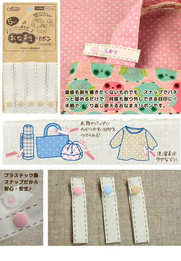 おなまえリボン ステッチタイプ 5本入 11｜お名前リボン ネームリボン お名前タグ おなまえタグ ネームタグ 目印 なまえ タグ シンプル かわいい ナチュラル 河口 KAWAGUCHI 名前付け 目印 入園 入学 準備 材料 手芸