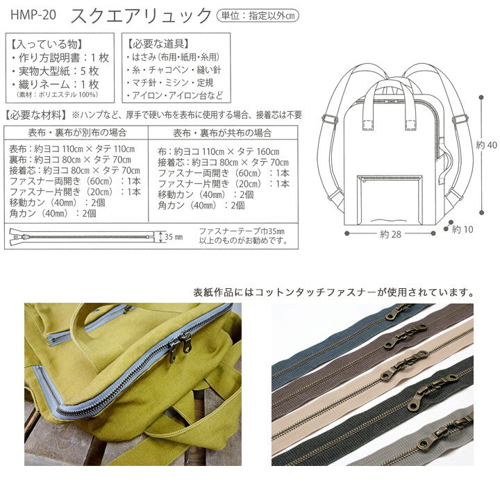 型紙 ハンドメイドコレクション パターン スクエアリュック HMP-20｜パターン カバン 鞄 かばん バッグ バック リュックサック 簡単 手作り 手づくり ハンドメイド 材料 手芸 ソーイング