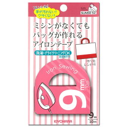 サンコッコー アイロンテープ9mm SUN50-52｜便利 接着 補修 バッグ 洗濯OK クリーニングOK