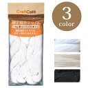 CraftCafe 綿手縫い糸 20/3 200m 18g×2かせ  | トーカイ