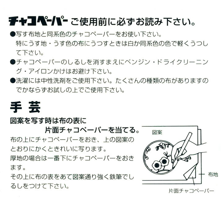 生地 印付け用品 チャコペーパー 片面 5色セット 28×23cm 【メール便可】｜生地 ソーイング 道具 チャコ 両面タイプ 手芸 洋裁 和裁 布用 複写紙 布用複写紙 トーカイ