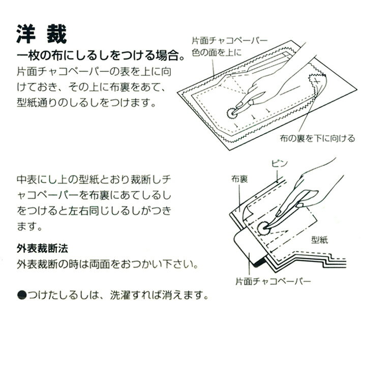 生地 印付け用品 チャコペーパー 片面 5色セット 28×23cm 【メール便可】｜生地 ソーイング 道具 チャコ 両面タイプ 手芸 洋裁 和裁 布用 複写紙 布用複写紙 トーカイ