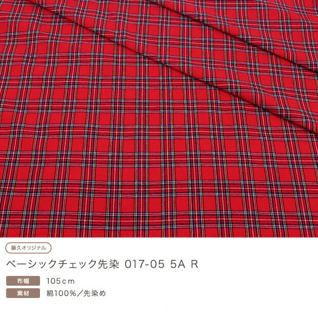 生地 綿布 ベーシックチェック先染 017-05 5A R ｜50cm単位の切売り｜トーカイ｜生...