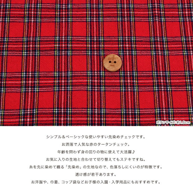 生地 綿布 ベーシックチェック先染 017-05 5A R ｜50cm単位の切売り｜トーカイ｜生...