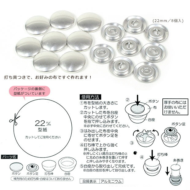 サンコッコー カバードボタン 補充用 SUN15｜手作り材料 クラフト材料 くるみボタン つつみボタン 手芸 布ボタン カバードボタン ボタン セット キット 補充用 パーツ オリジナルボタン 18mm 1.8cm 22mm 2.2cm 27mm 2.7cm