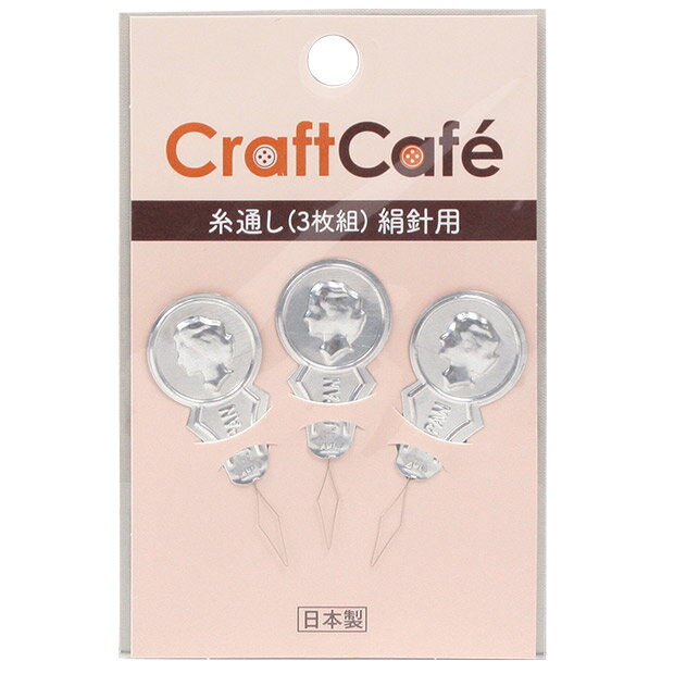 CraftCafe糸通し 絹糸用 3枚組 【メー