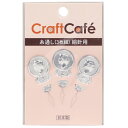 CraftCafe糸通し 絹糸用 3枚組 【メール便可】 ｜糸通し トーカイ 便利 道具 簡単 スレダー 裁縫道具 ハンドメイド 手作り 補修 簡単糸通し