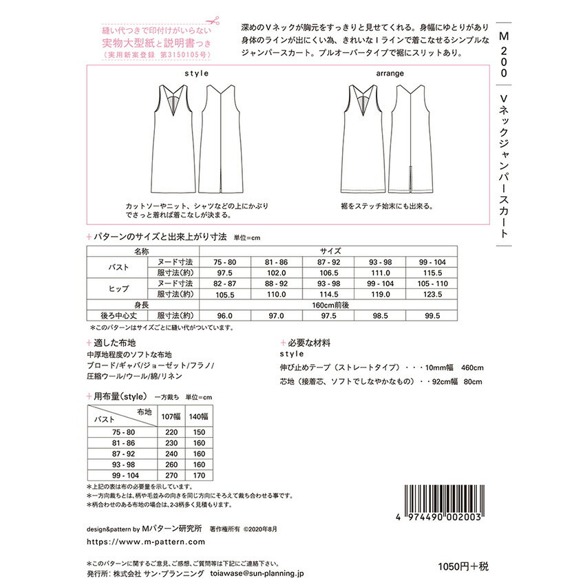 Mパターン Vネックジャンパースカート | 型紙 ソーイング 洋裁 手作り ハンドメイド 簡単 レディース 女性 スカート
