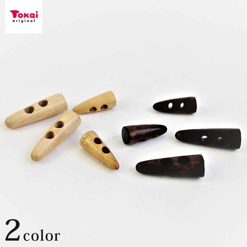 ウッド ツノボタン アソート 釦 | ボタン アソート 卸 お買い得 大量 大袋 衣装 補修 洋裁