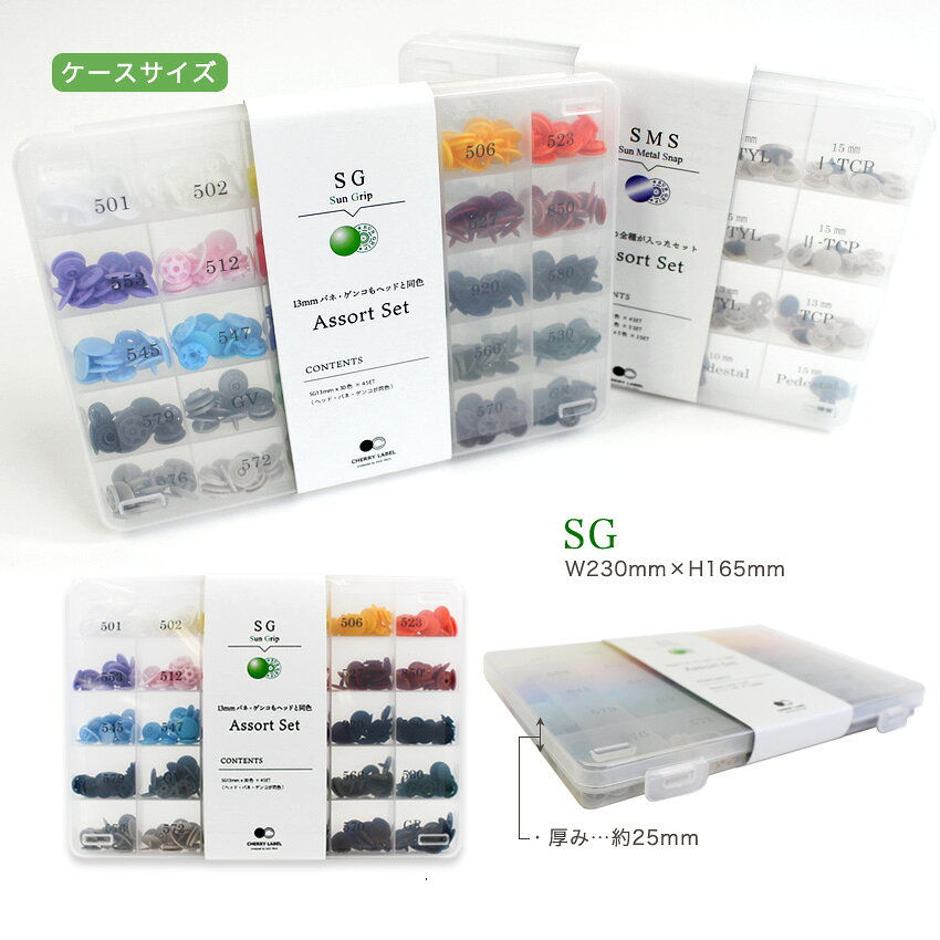 CHERRY LABEL プラスチックスナップ 120組 セット SG 13mm ケース付 | カジテック チェリーレーベル プラスナップ ホック ボタン プラボタン ポリボタン 大容量 ハンドメイド 手作り 手芸 トーカイ shugale-10100334 手芸材料の通信販売 シュゲール サンプル画像3