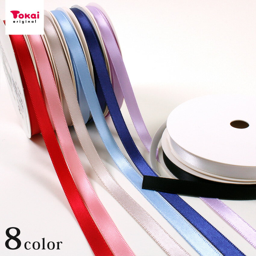 サテンリボン6mm 10m巻 | リボン 装飾 飾り付け デコレーション テープ レース 裁縫 洋裁 ソーイング ..