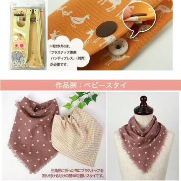 プラスナップ 13mm 大容量 60組入|ソーイング 副資材 プラスナップ プラスナップボタン スナップ プラスチック ボタン 簡単 金属アレルギー