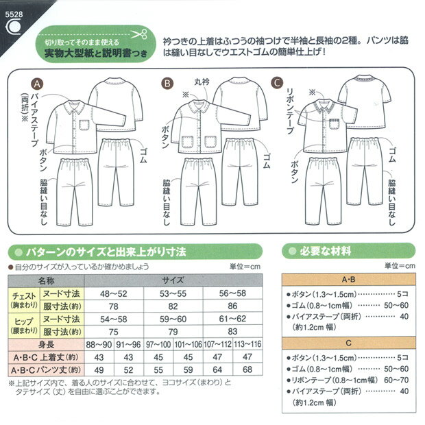 型紙 フィットパターン サン パジャマ 5528 ｜パターン 子供服 子ども服 寝間着 半袖 長袖 長ズボン 子ども 子供 こども キッズ 女の子 女子 女児 男の子 男子 男児 簡単 手作り ハンドメイド