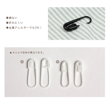 生地 ソーイング副資材・用品 CraftCafe プラ安全ピン 小 5個入り【メール便可】|生地|安全ピン|ピン|バッジ|さびない|折れにくい|金属アレルギー|ブローチ|名札|なふだ|日本製|