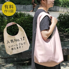 作り図 エコバッグ（1本持ち手のeco　Bag）｜レシピ パターン かばん 袋物 トーカイ