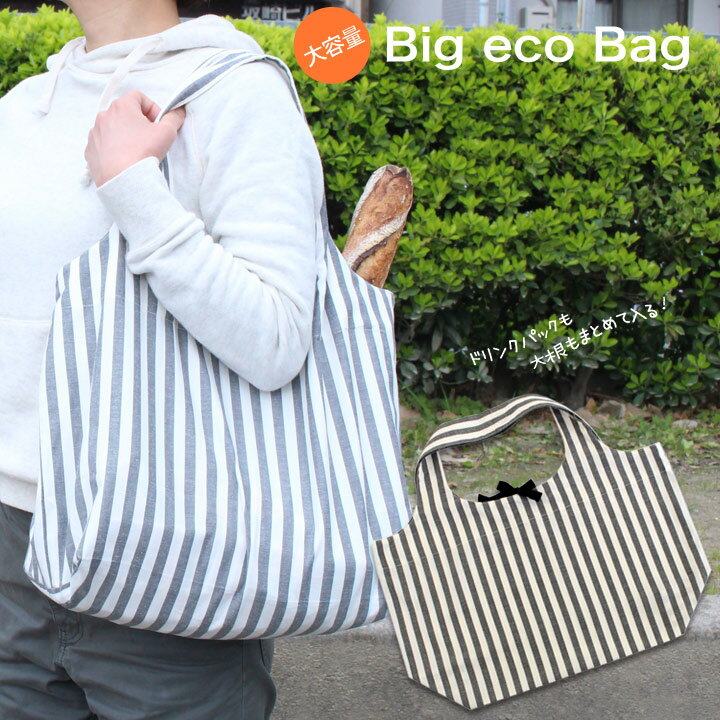 作り図 Big eco Bag ロング持ち手ver｜