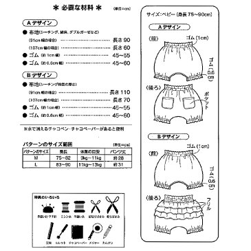 【メール便可】 SewHouse*Craft ベビーかぼちゃパンツ SH470｜パターン 型紙 ベビー服 おむつカバー カバーパンツ サルエルパンツ サルエル ベビー 赤ちゃん 幼児