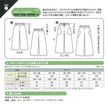 【メール便可】 フィットパターン サン イージーワイドパンツ 5552｜パターン 型紙 レディース レディス 大人 パンツ ズボン 長ズボン 9分丈 ロング丈 簡単 手作り ハンドメイド 材料 手芸 ソーイング