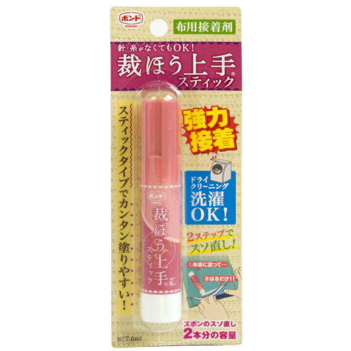 ◎材料PUSH！◎コニシボンド 裁ほう上手 スティック 6ml｜ソーイング 補修 お直し 簡単 裾上げ すそあげ のり 接着材 ボンド 手作り通園通学グッズ掲載