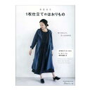 春・夏・秋・冬 1枚仕立てのはおりもの | 図書 書籍 本