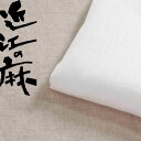 近江の麻 日本製 ダブル幅 リネンシーチング(50cm単位)|切売り 切り売り 生地 布 布地 麻100% リネン100% リネンシーチング 国産 無地 マスク ワイド幅 日本 マスク関連 薄地 薄手