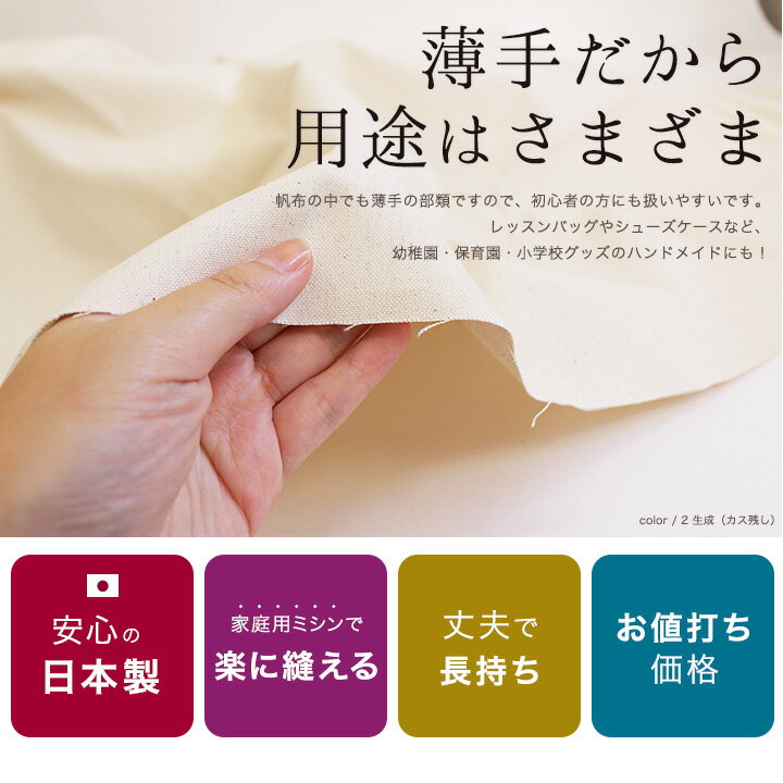 生地 11号帆布 無地 ベーシックカラー 20色 【メール便可】｜1m単位の切売り 布 布地 生地 ハンプ 帆布 無地 バッグを作る布 リュックサック トートバッグ メッセンジャーバッグ シンプル 丈夫