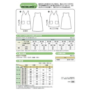 フィットパターン サン Vネック ジャンパースカート S5536 | 型紙 ソーイング 洋裁 手作り ハンドメイド 簡単 実物大型紙 サンプランニング