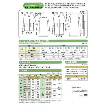 フィットパターン サン Vネックローブコート 6022 | 型紙 ソーイング 洋裁 手作り ハンドメイド 簡単 実物大型紙 サンプランニング