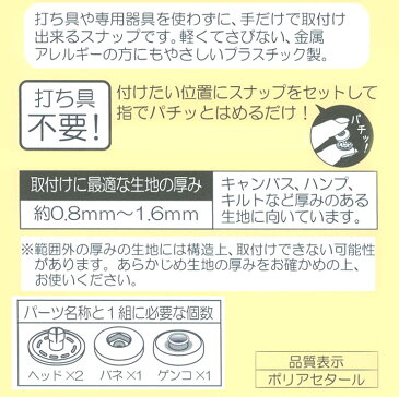 サンコッコー ワンタッチプラスナップ 13mm 大容量30組入リ SUN17-60 全3色｜副資材 スナップボタン プラスナップ ワンタッチ 打ち具不要 1.3cm 簡単 便利 軽い