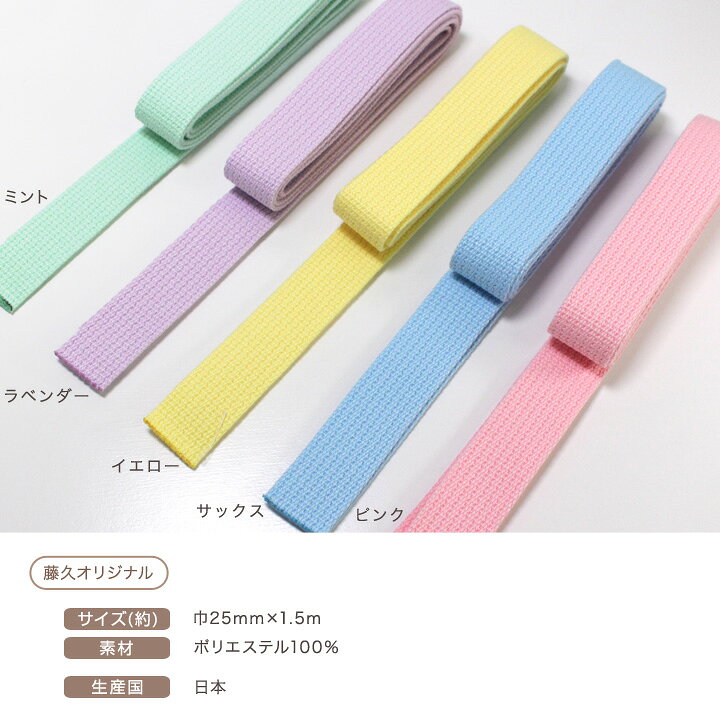 COLOR TAPE 制菌加工 無地 巾25mm×1.5m｜副資材 テープ 持ち手 無地 2.5cm パステ...