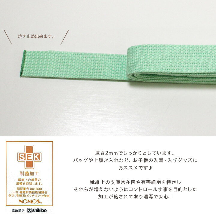 COLOR TAPE 制菌加工 無地 巾25mm×1.5m｜副資材 テープ 持ち手 無地 2.5cm パステ...