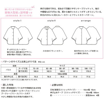 mパターン研究所 ケープジャケット M194 | 型紙 パターン ソーイング 洋裁 手作り ハンドメイド 簡単 実物大型紙 サンプランニング